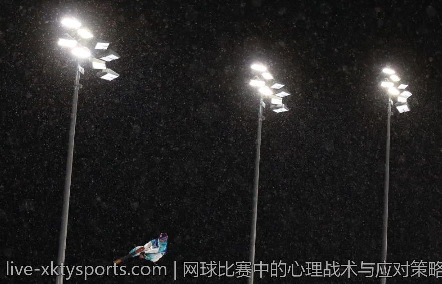 网球比赛中的心理战术与应对策略